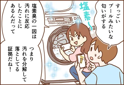 汚れを分解して落としてる証拠だね！