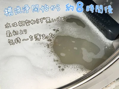 約8時間後