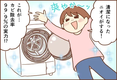 清潔になったニオイがする！