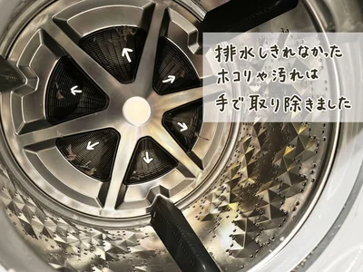 排水しきれなかったホコリや汚れ