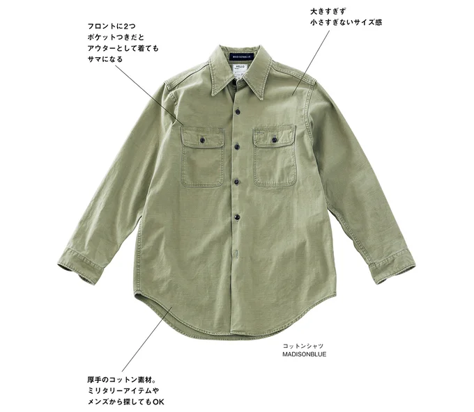 ミリタリーアイテムやメンズから探してもOK