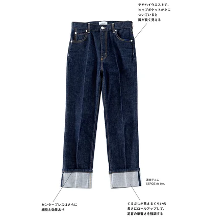 ややハイウエストで、ヒップポケットが上についていると脚が長く見える