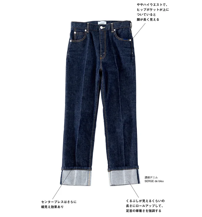 ややハイウエストで、ヒップポケットが上についていると脚が長く見える