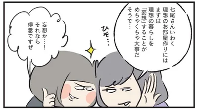 「汚部屋」整理の第一歩は妄想から！