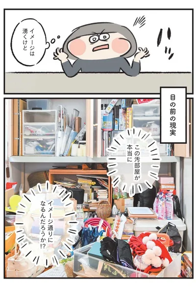 目の前の現実...