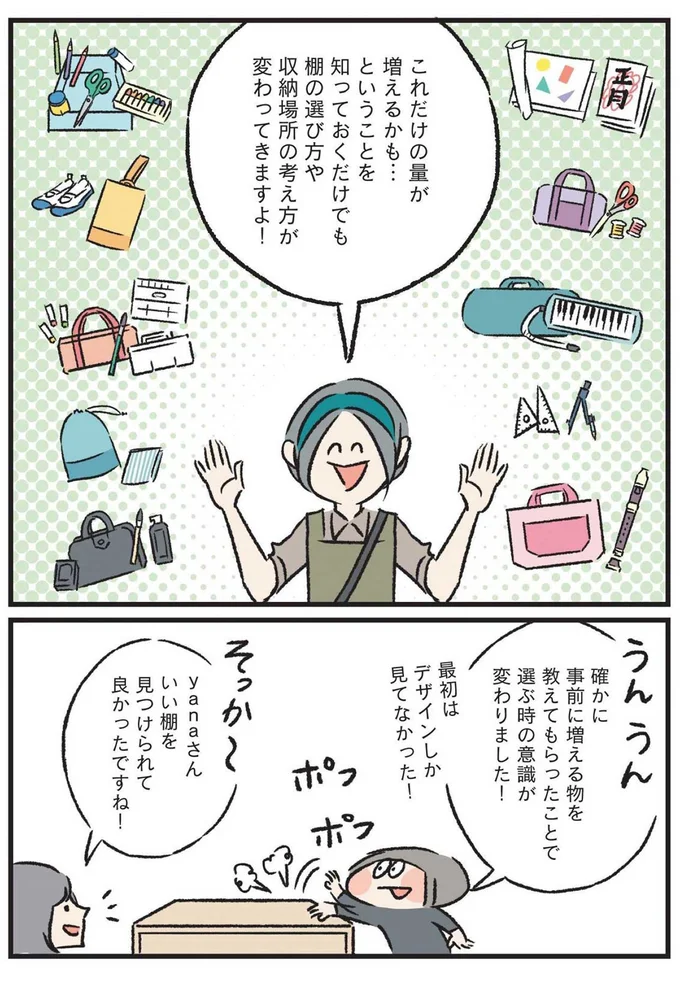 これだけの量が増えるかも...ということを知っておくだけでも棚の選び方や収納場所の考え方が変わってきますよ！