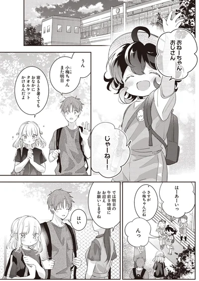 じゃーねー！