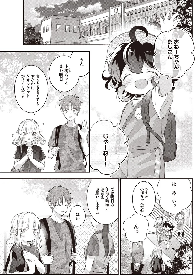 じゃーねー！