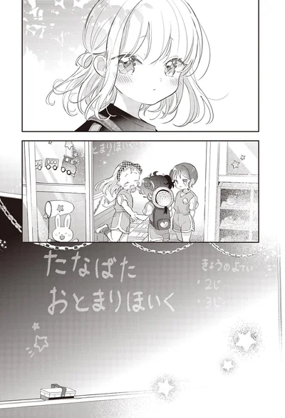 『たなばた　おとまりほいく』
