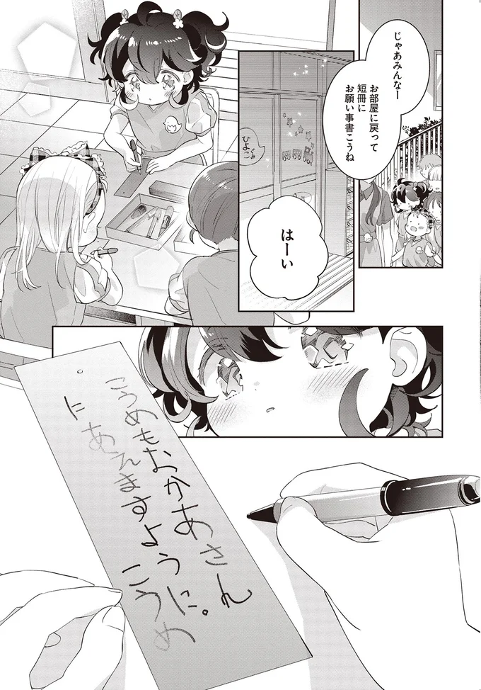 短冊にお願い事書こうね