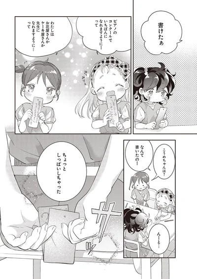 ちょっとしっぱいしちゃった