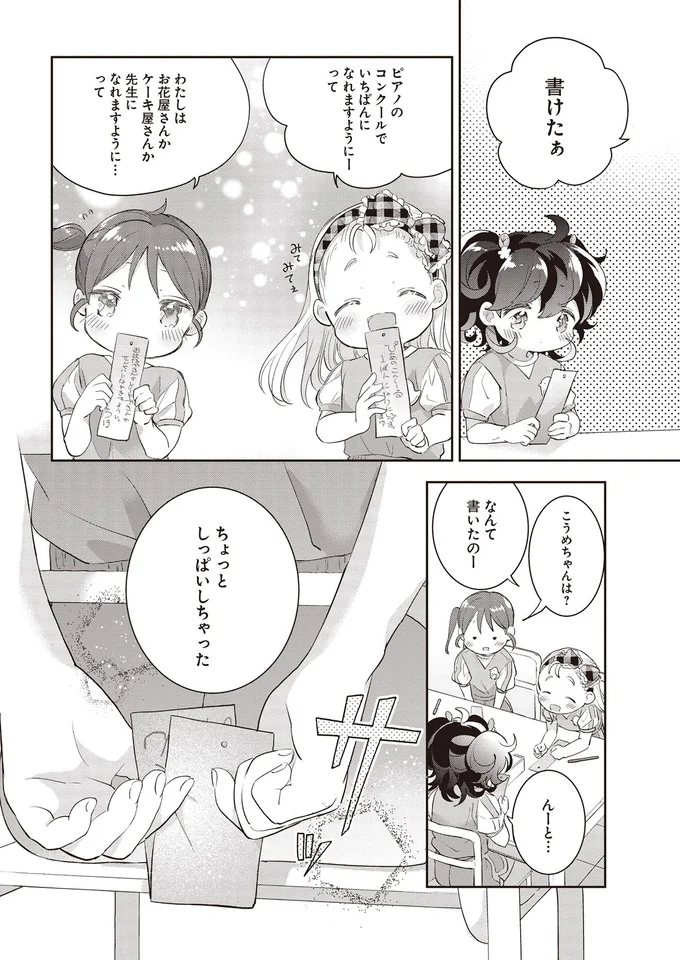 ちょっとしっぱいしちゃった