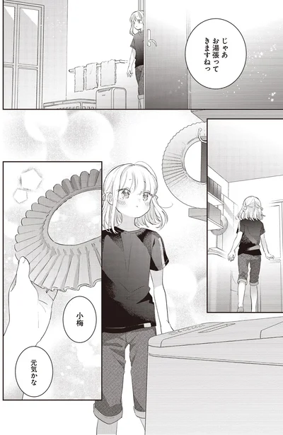 元気かな