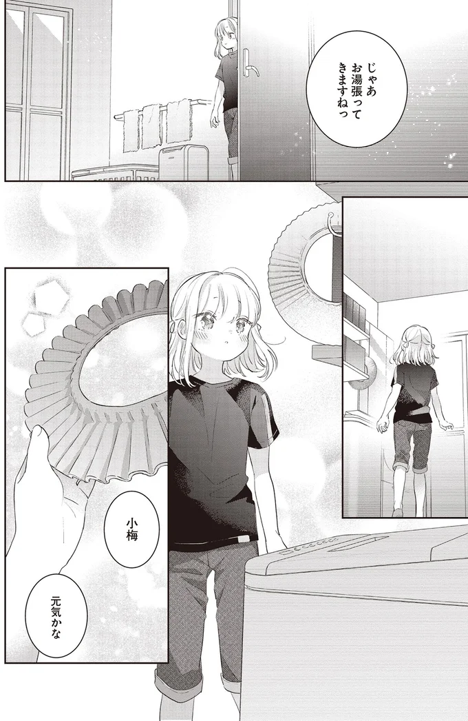 元気かな