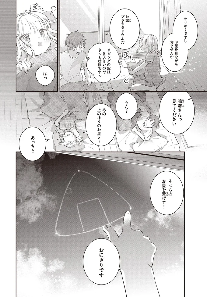 『さんしょく弁当3』より