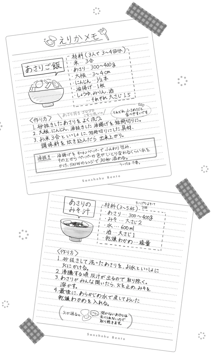 『さんしょく弁当3』より