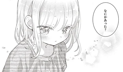 なにかあった？