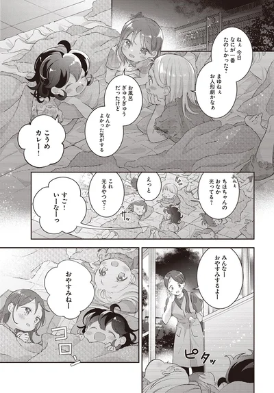 今日なにが一番たのしかった？