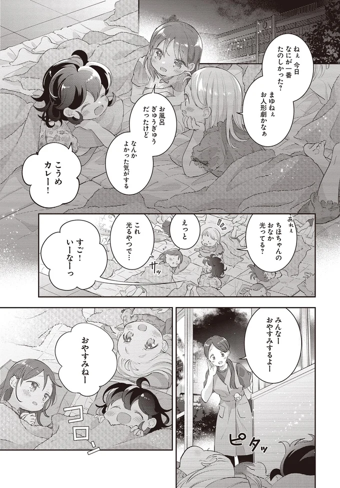 今日なにが一番たのしかった？