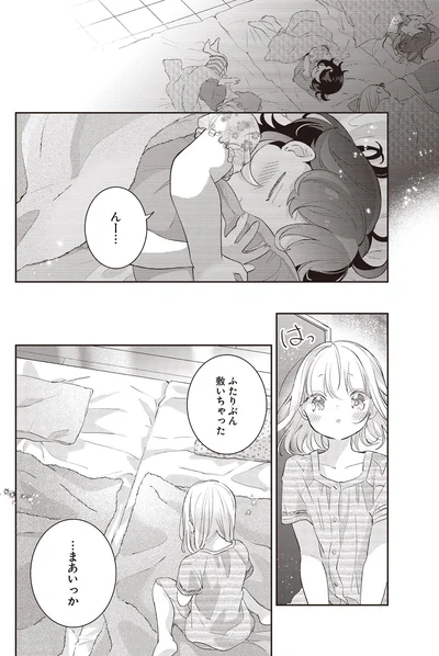 ふたりぶん敷いちゃった
