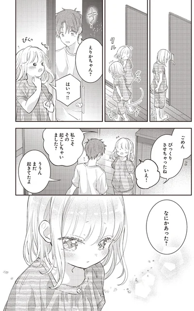 まだ起きてたよ