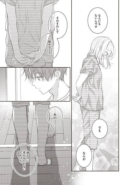 そわそわして眠れなくて