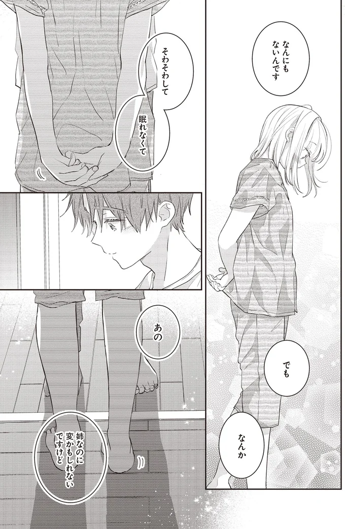 そわそわして眠れなくて