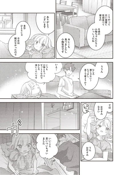 多分ひとりじゃ今日は眠れなかったので