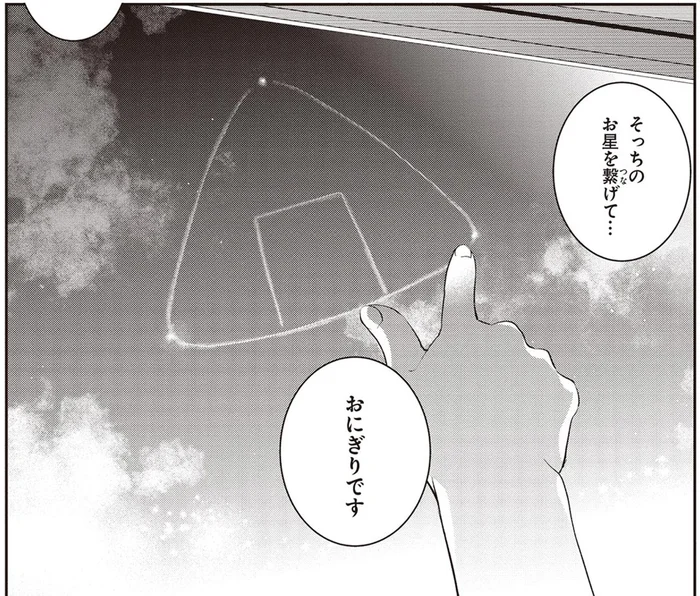 夜空に広がるお星さまは、あっちがおにぎりでこっちは卵焼き？／さんしょく弁当3（3）