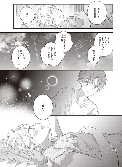 新星座だ