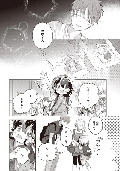 おやすみ