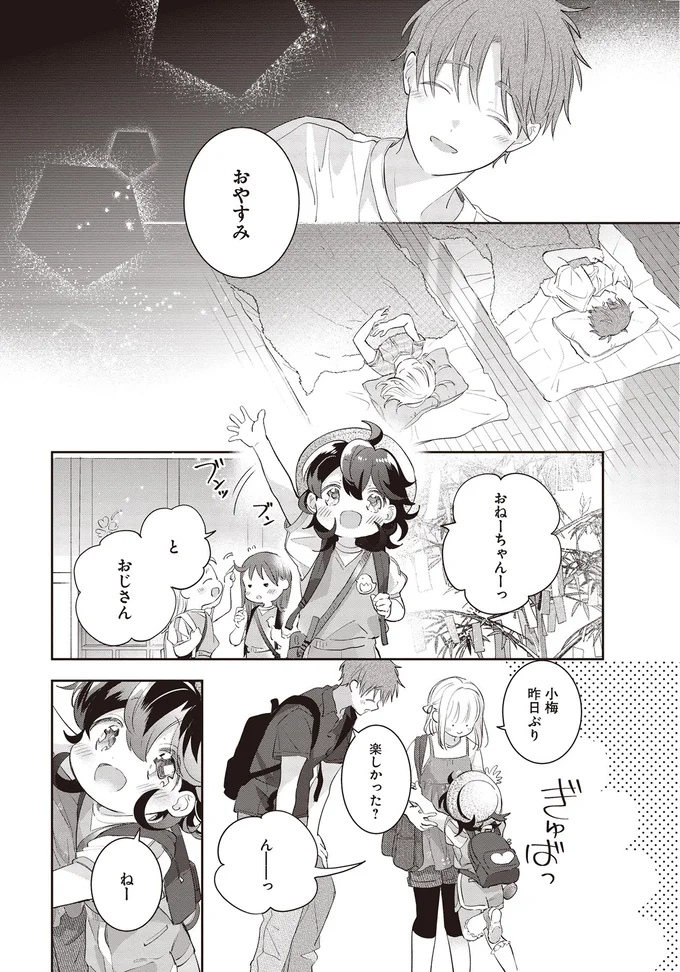 おやすみ