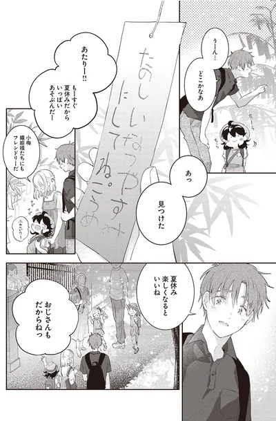 『たのしいなつやすみにしてね』