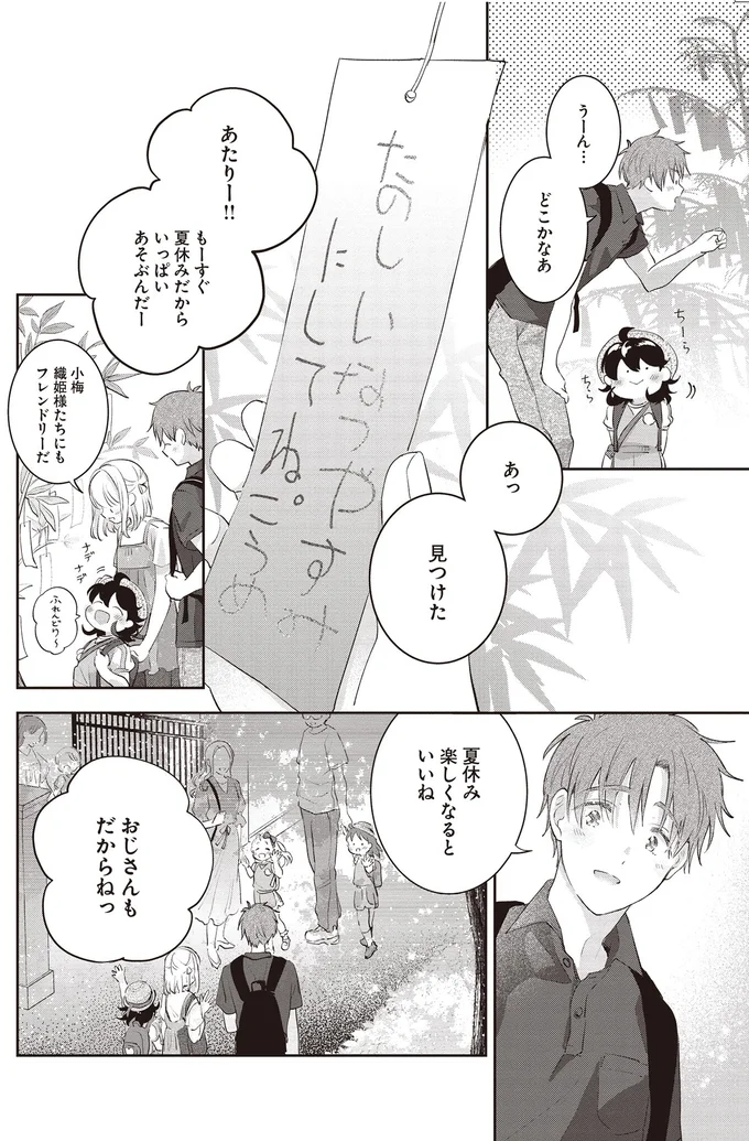 『たのしいなつやすみにしてね』