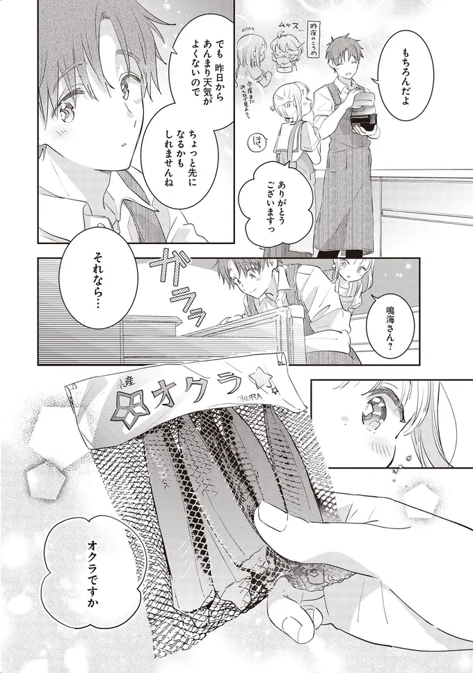 オクラですか