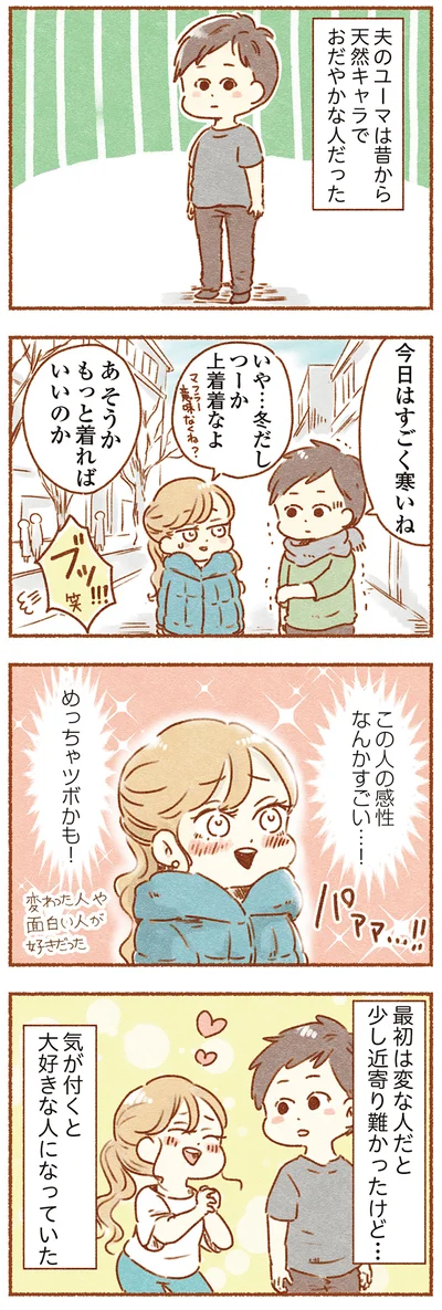 少し近寄り難かったけど…
