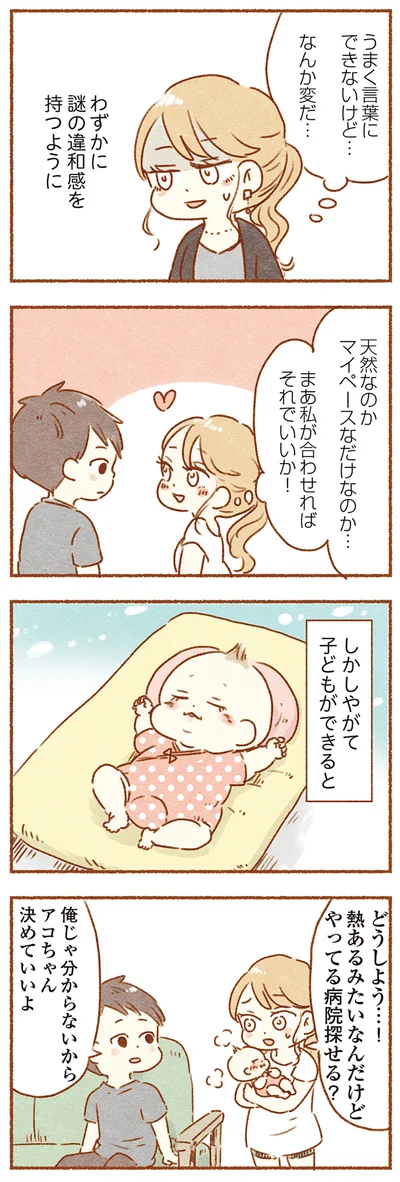 なんか変だ…