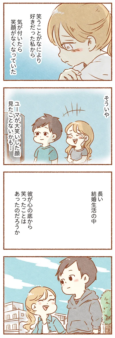 長い結婚生活の中