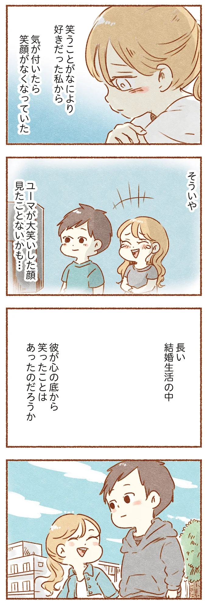 長い結婚生活の中