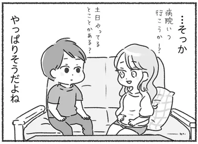 …そっか