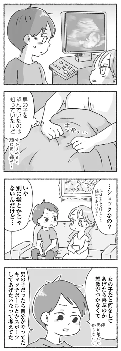 男の子を望んでいたのは知っていたけど