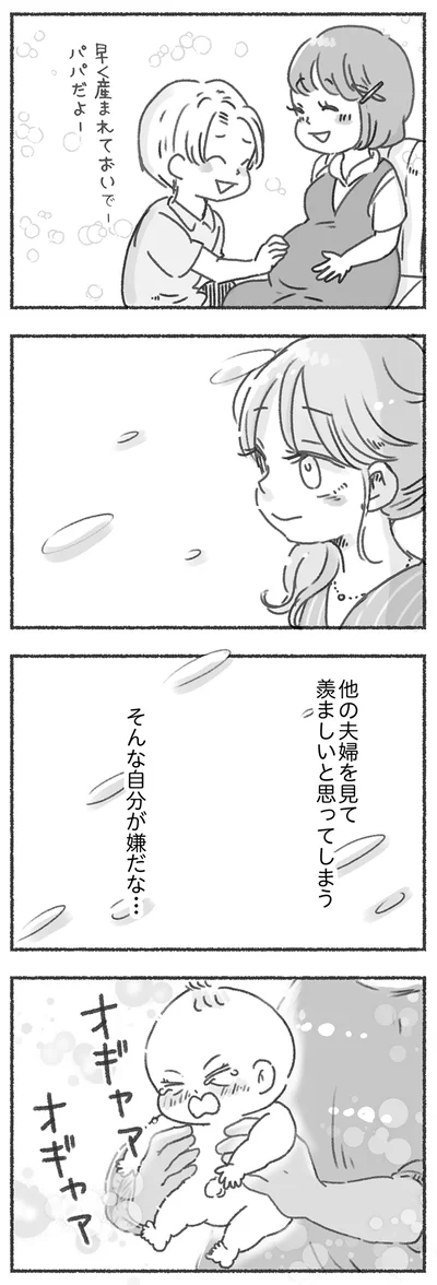 羨ましいと思ってしまう