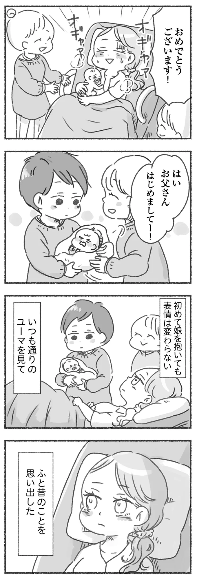 はいお父さん