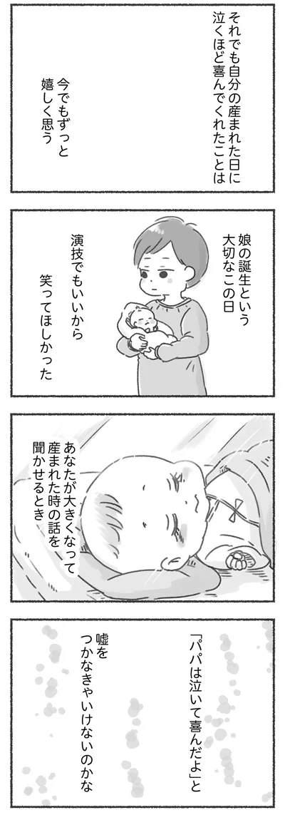 嘘をつかなきゃいけないのかな