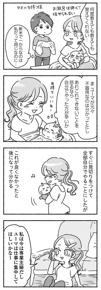 自分でやった方が早いか