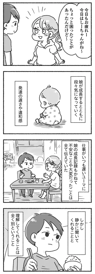 発達の遅さや違和感