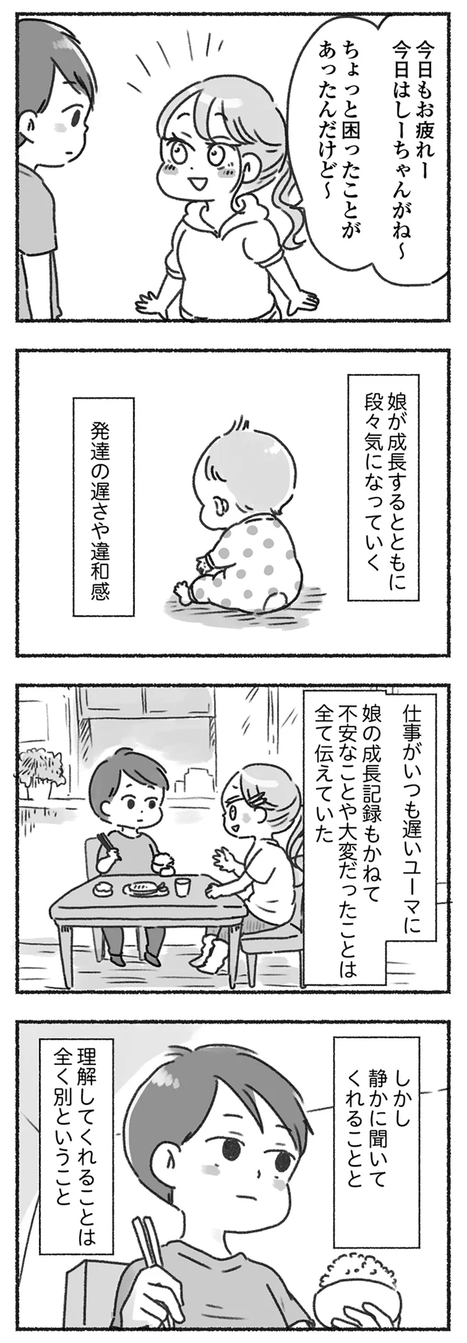 発達の遅さや違和感