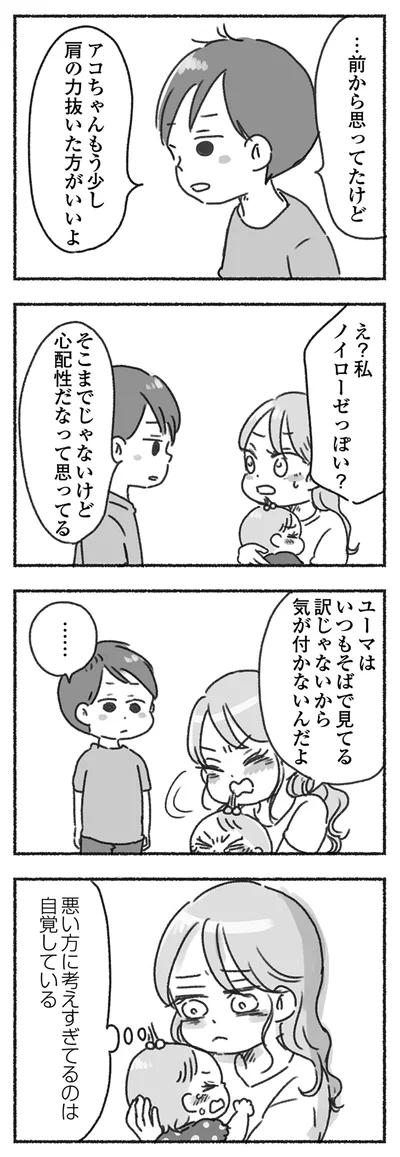 いつもそばで見てる訳じゃないから