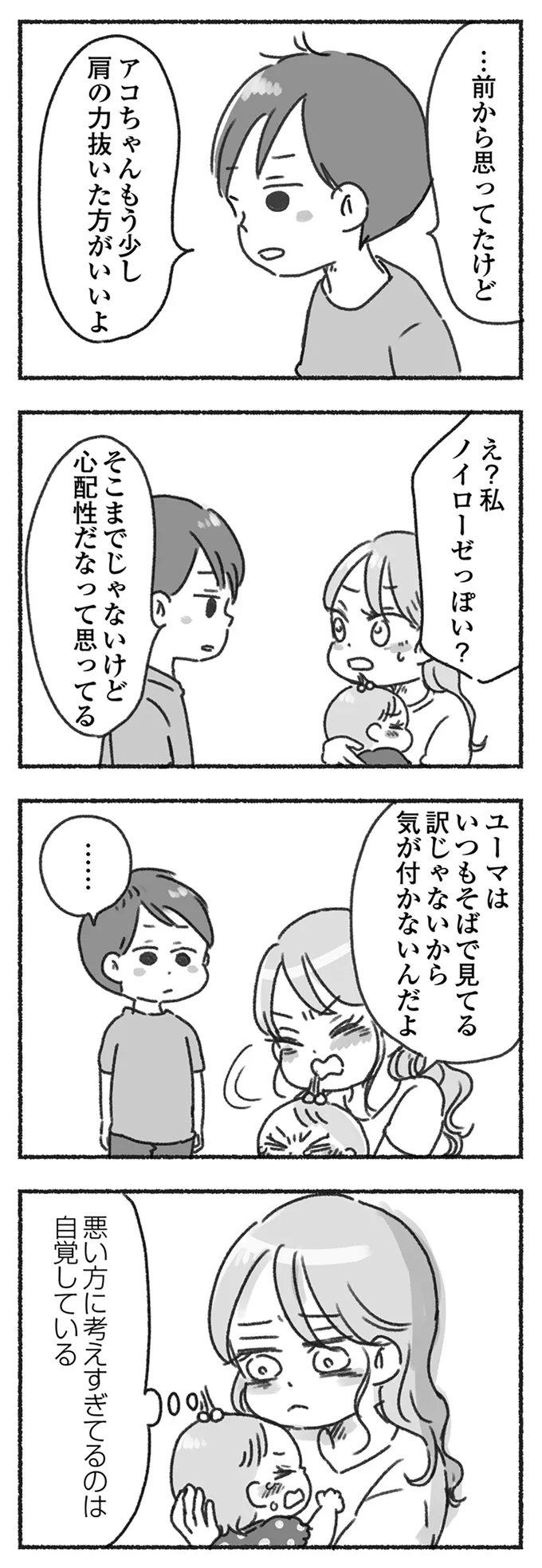 いつもそばで見てる訳じゃないから