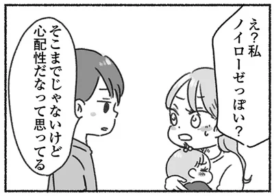 心配性だなって思ってる